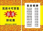 酒店房间台签