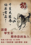 纳新海报