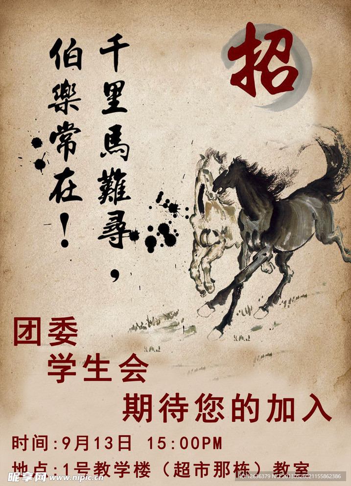 纳新海报