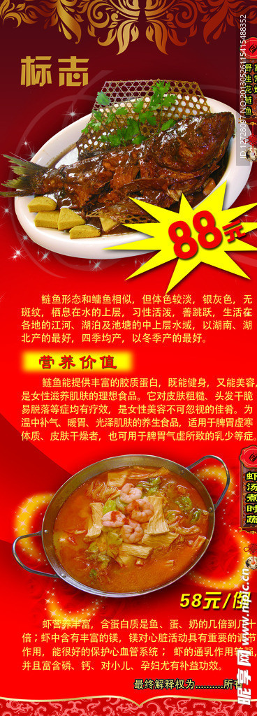 鱼虾美食红色易拉宝