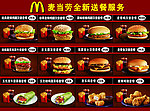 麦当劳全新送餐
