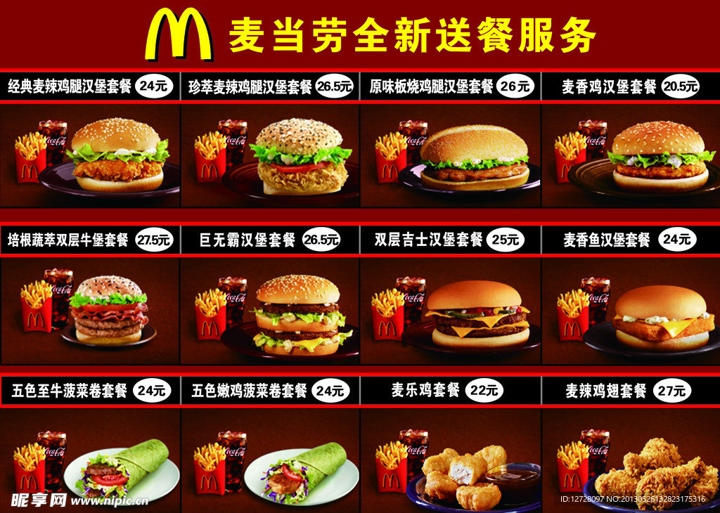 麦当劳全新送餐