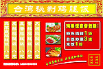 台湾蜜汁鸡腿饭