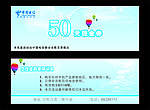 50元现金券