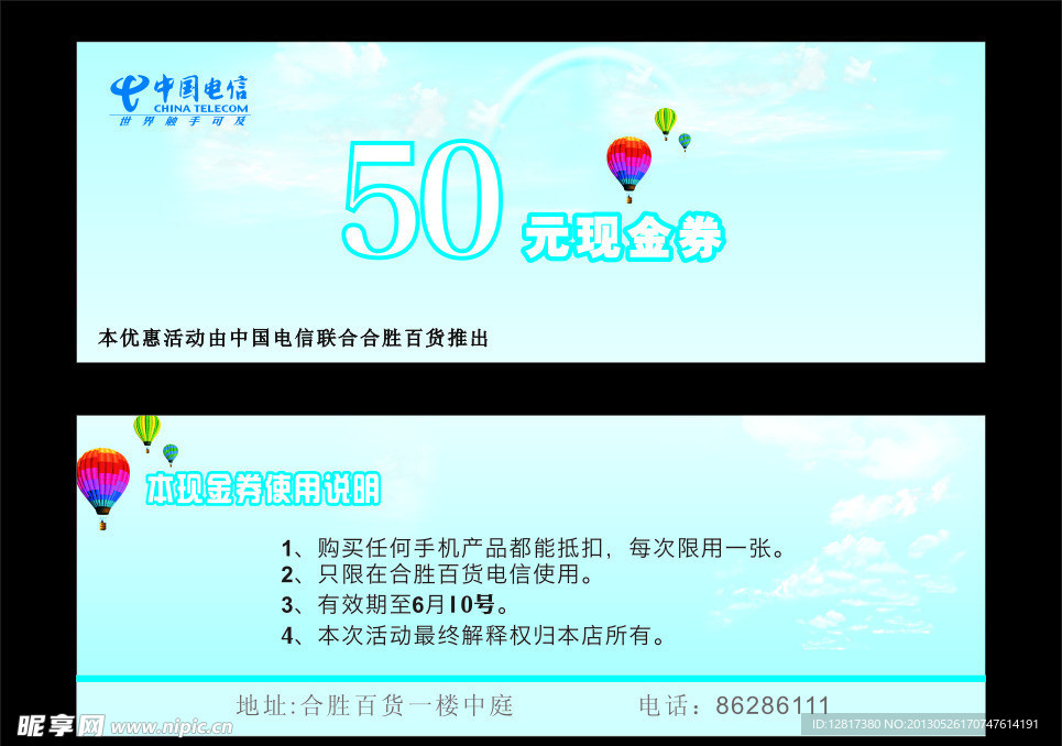 50元现金券