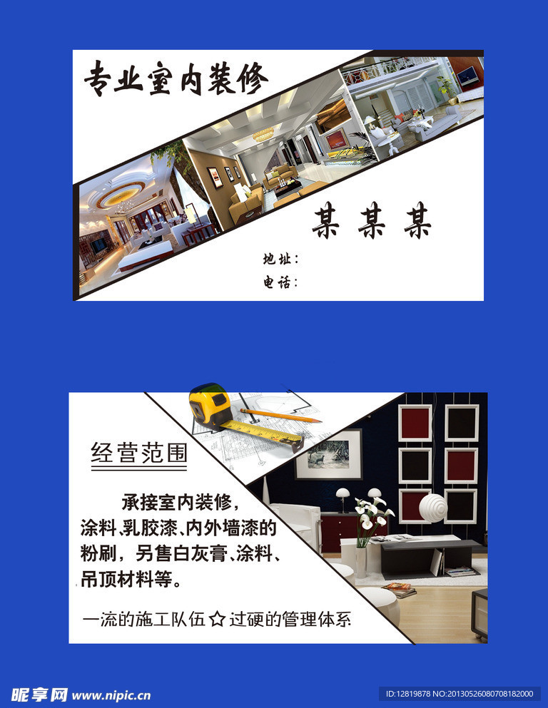 装修装潢名片