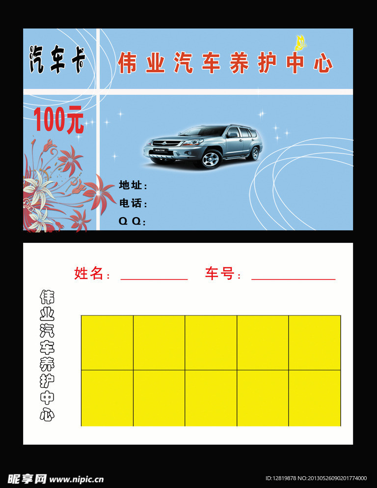 洗车卡