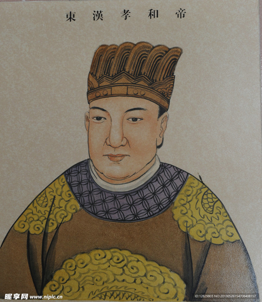 孝和帝 东汉 皇帝