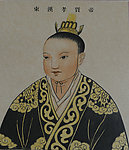 孝质帝 东汉 皇帝
