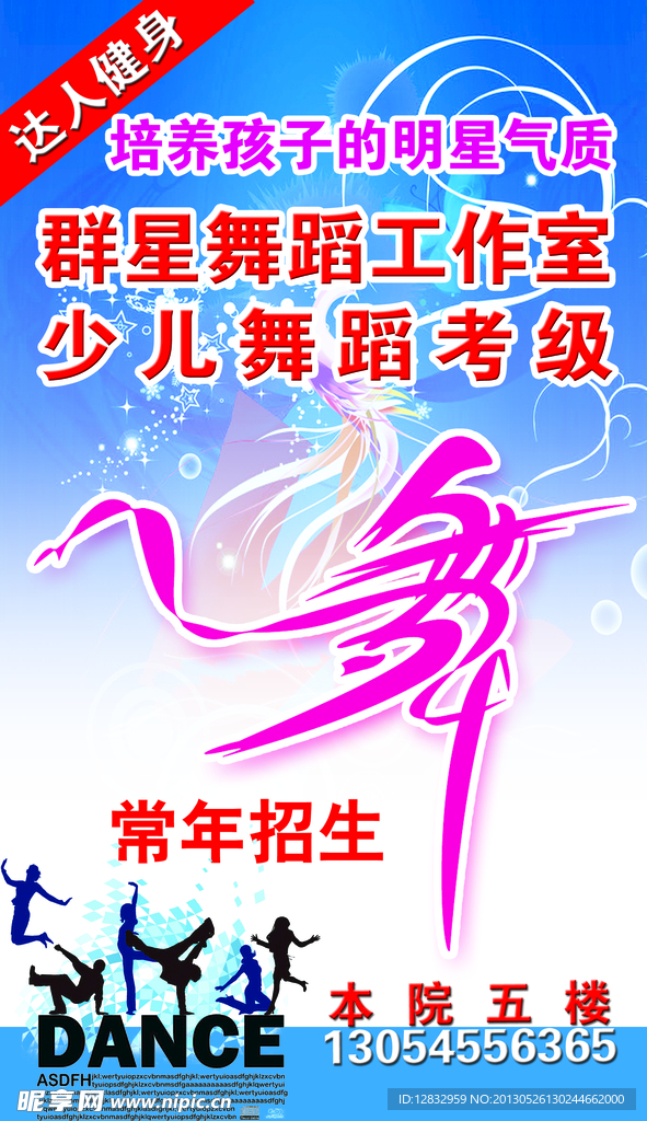 舞蹈广告