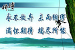 拼搏 标语