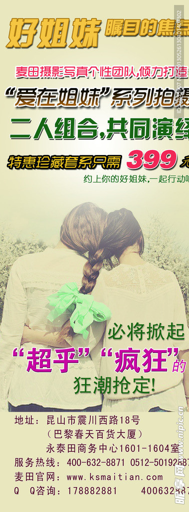 姐妹套装写真