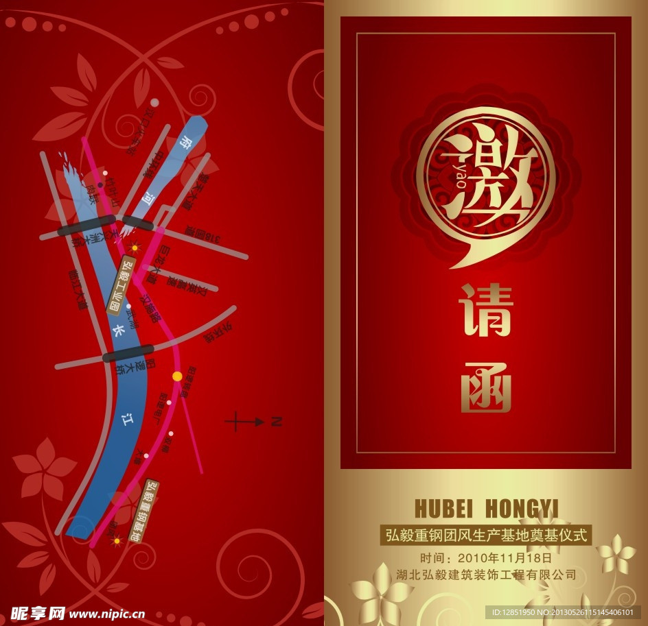 邀请函