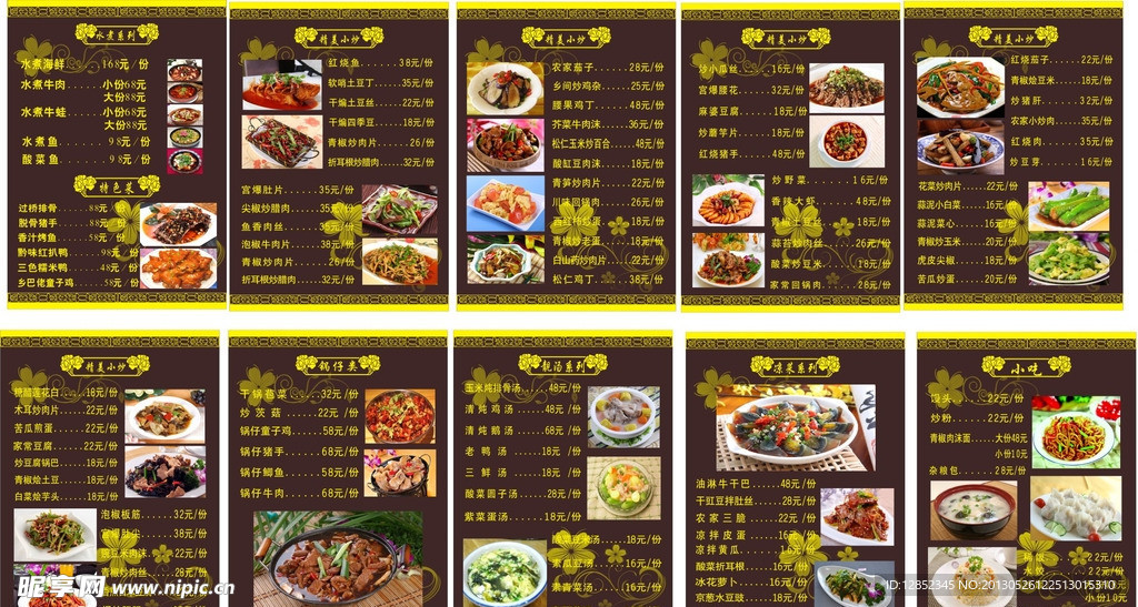 菜谱