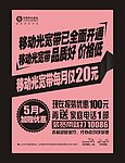 红单移动光宽带已全面
