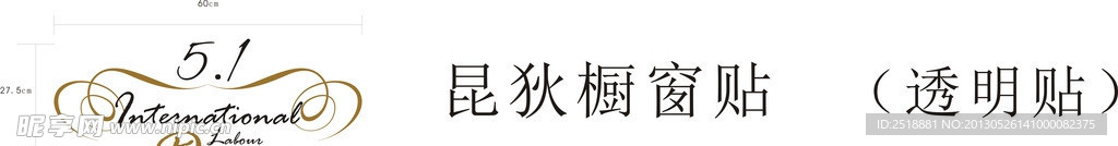 2013五一透明贴