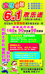 宝贝计划六一广告宣传
