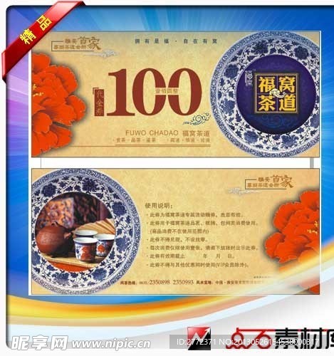 福建茶馆代金券