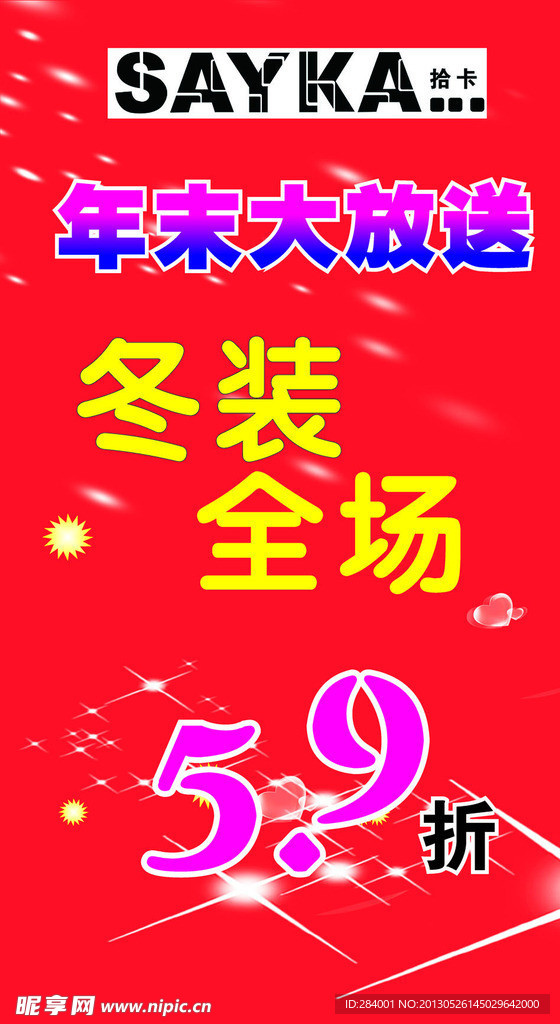 拾卡年末大放送海报