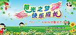 儿童节幕布