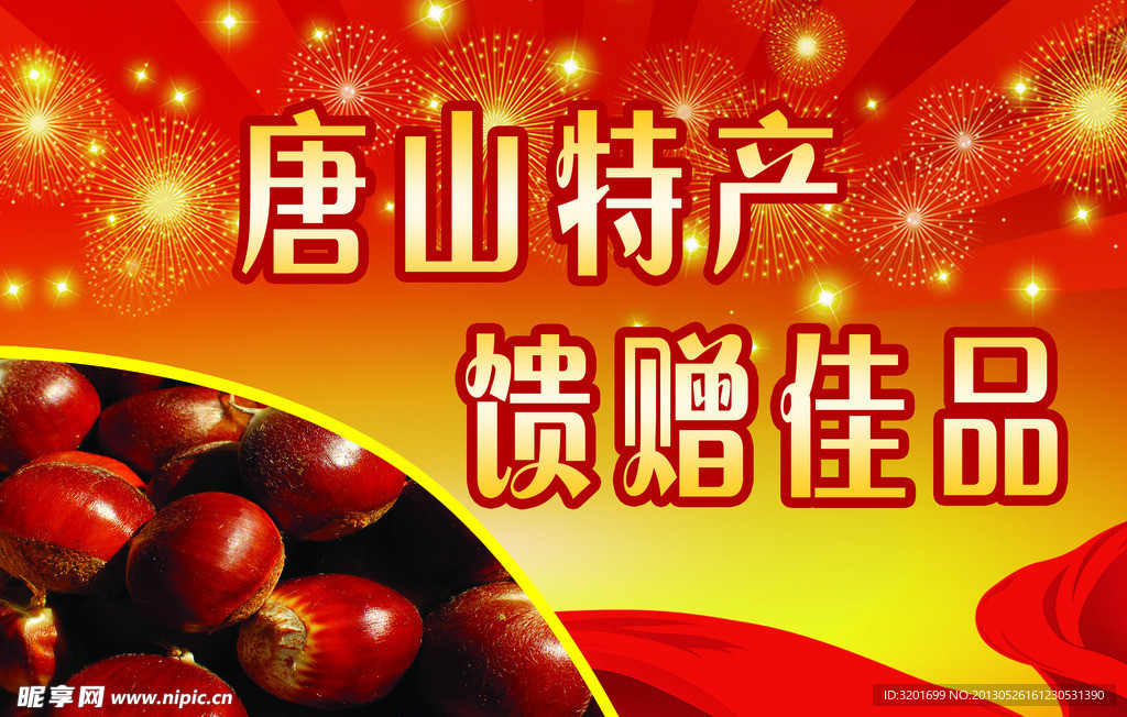 栗子