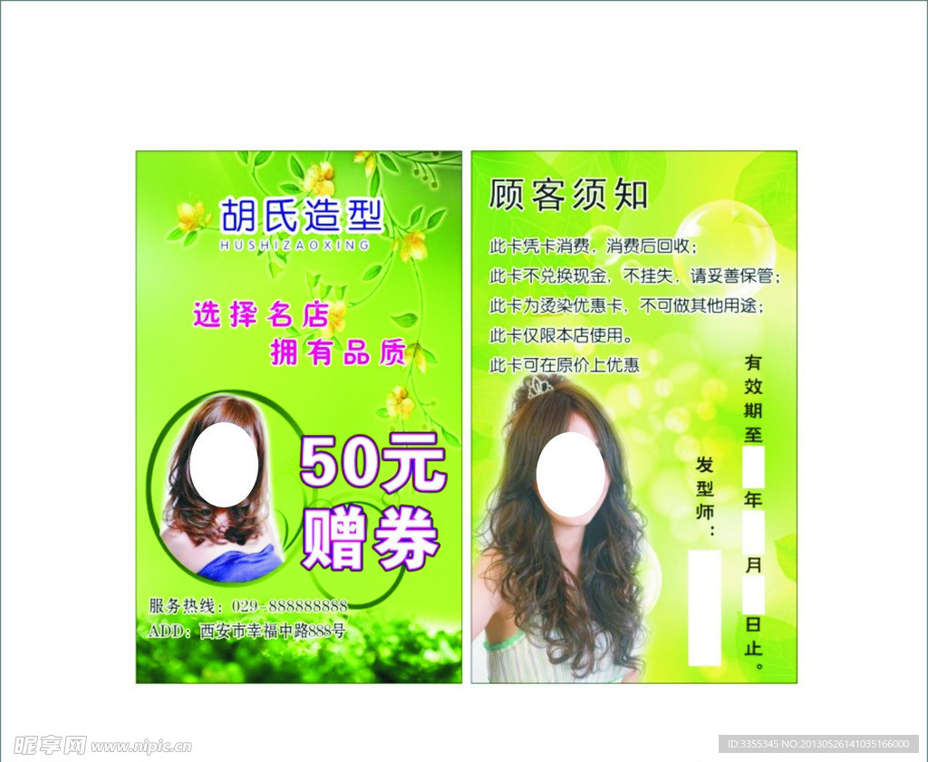 理发店优惠券