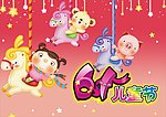 61儿童节