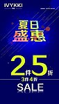 夏季促销海报