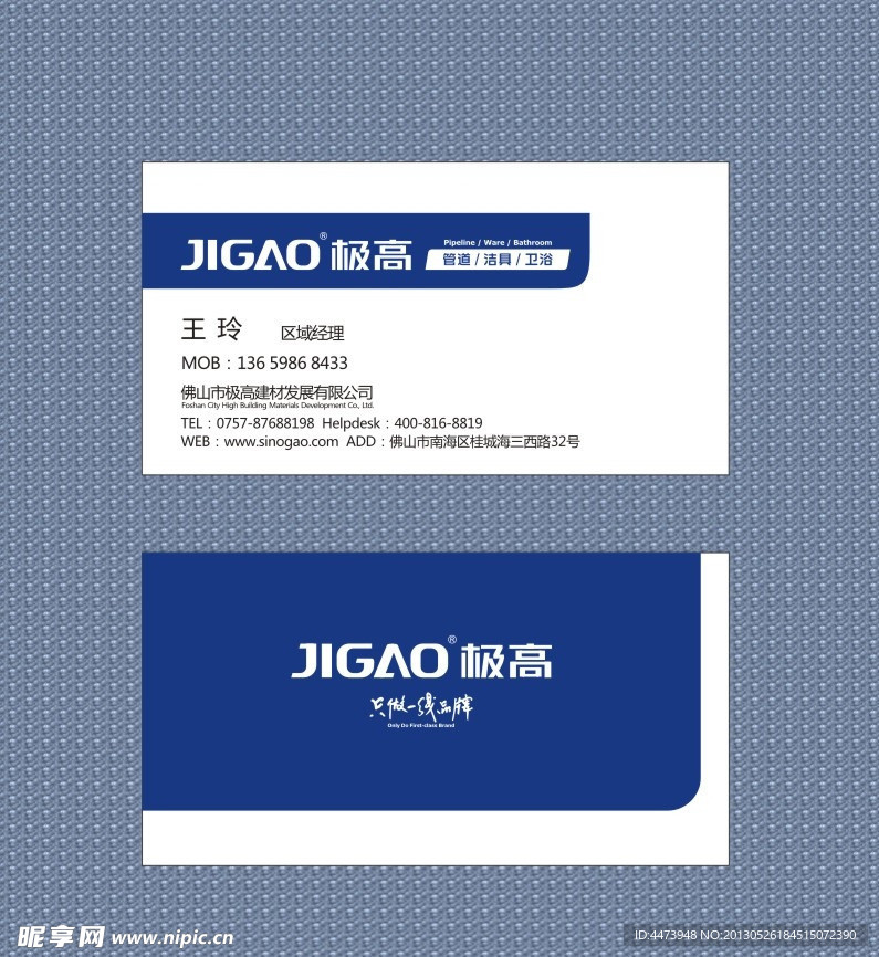 极高管道洁具卫浴名片