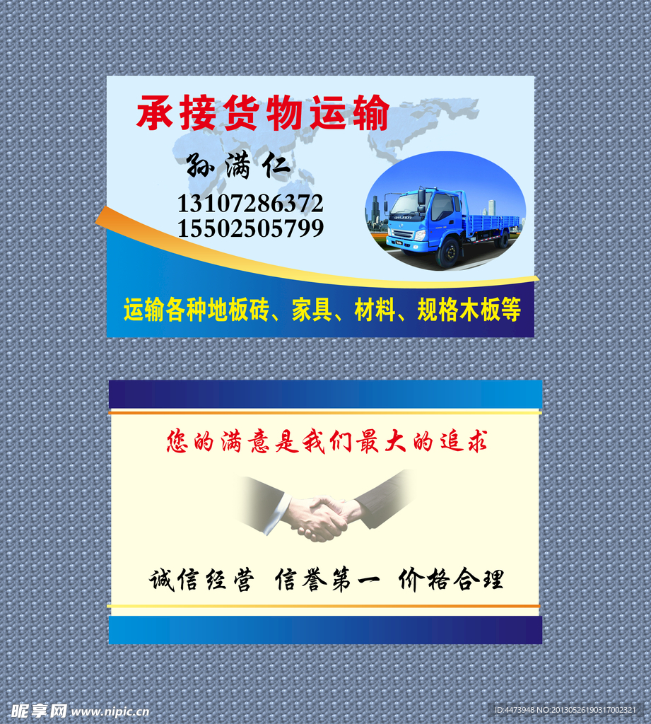 货运 出租 名片