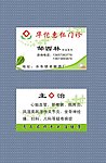 惠仁 门诊 名片