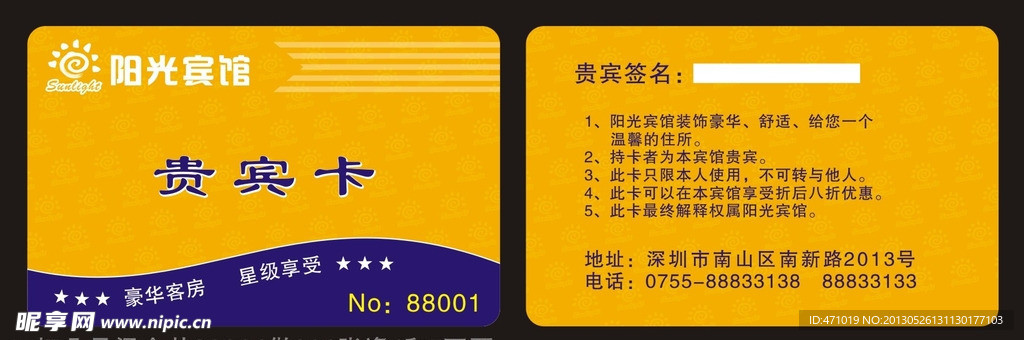 贵宾卡