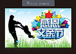 父亲节