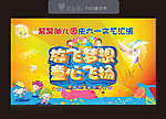 放飞梦想
