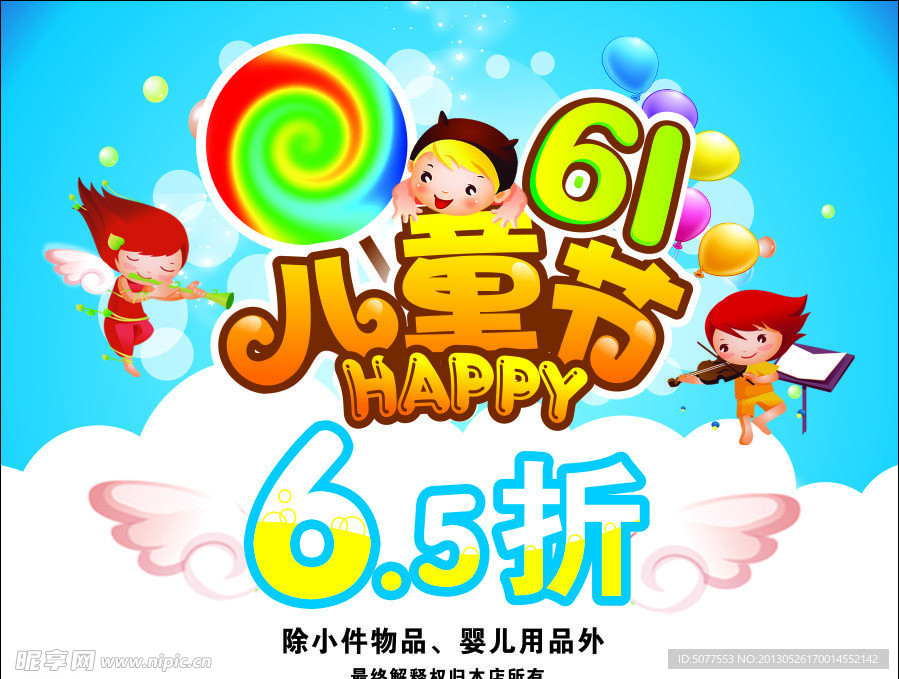 61儿童节快乐