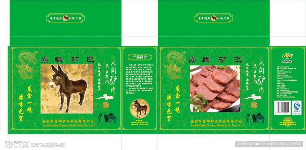 驴肉包装盒