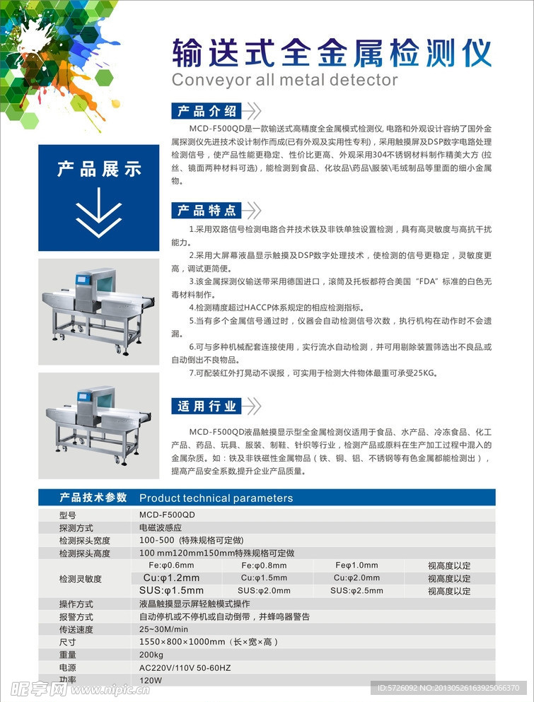 输送式全金属检测仪单