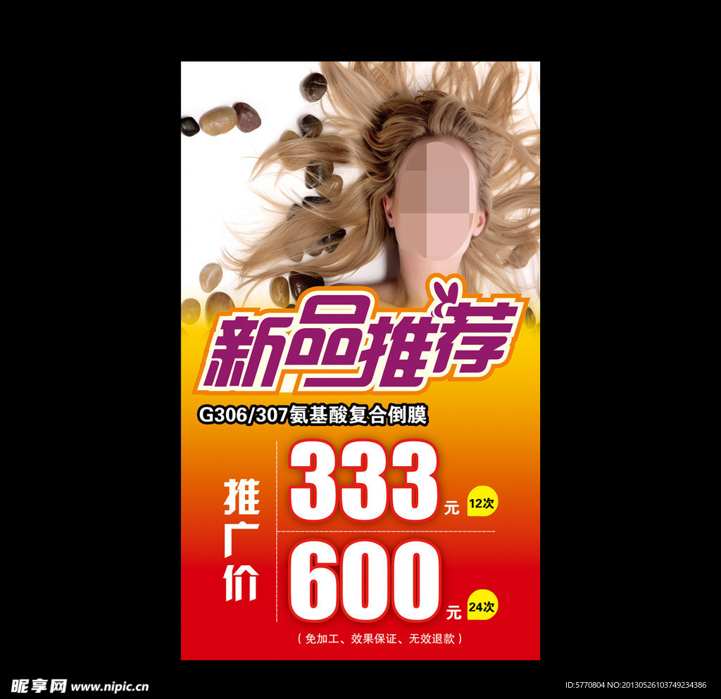 新品推荐海报