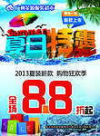 夏日特惠
