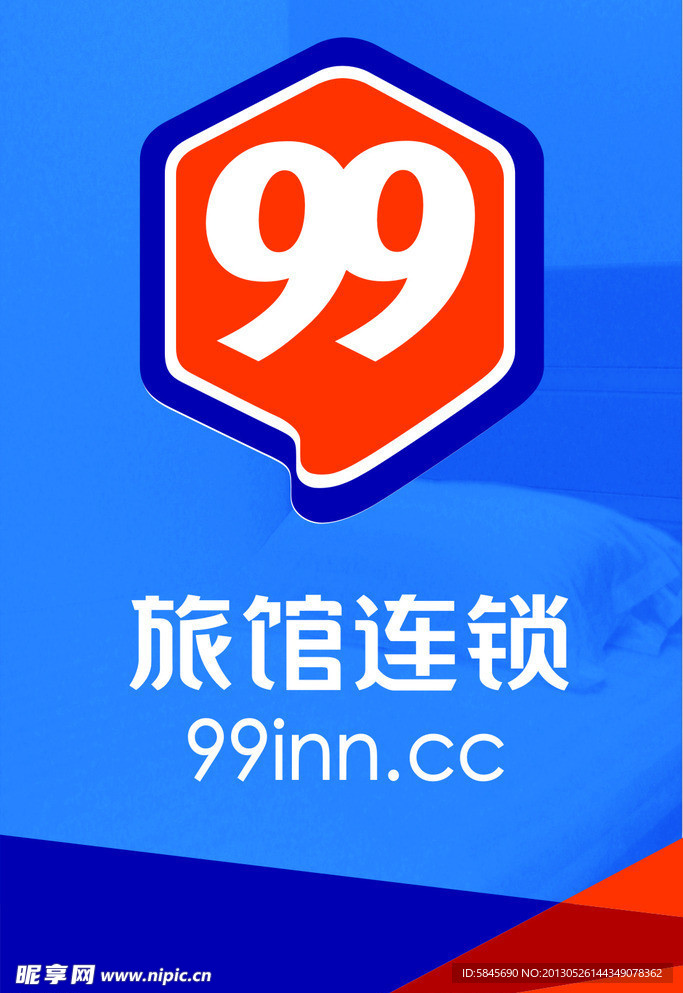 99旅馆