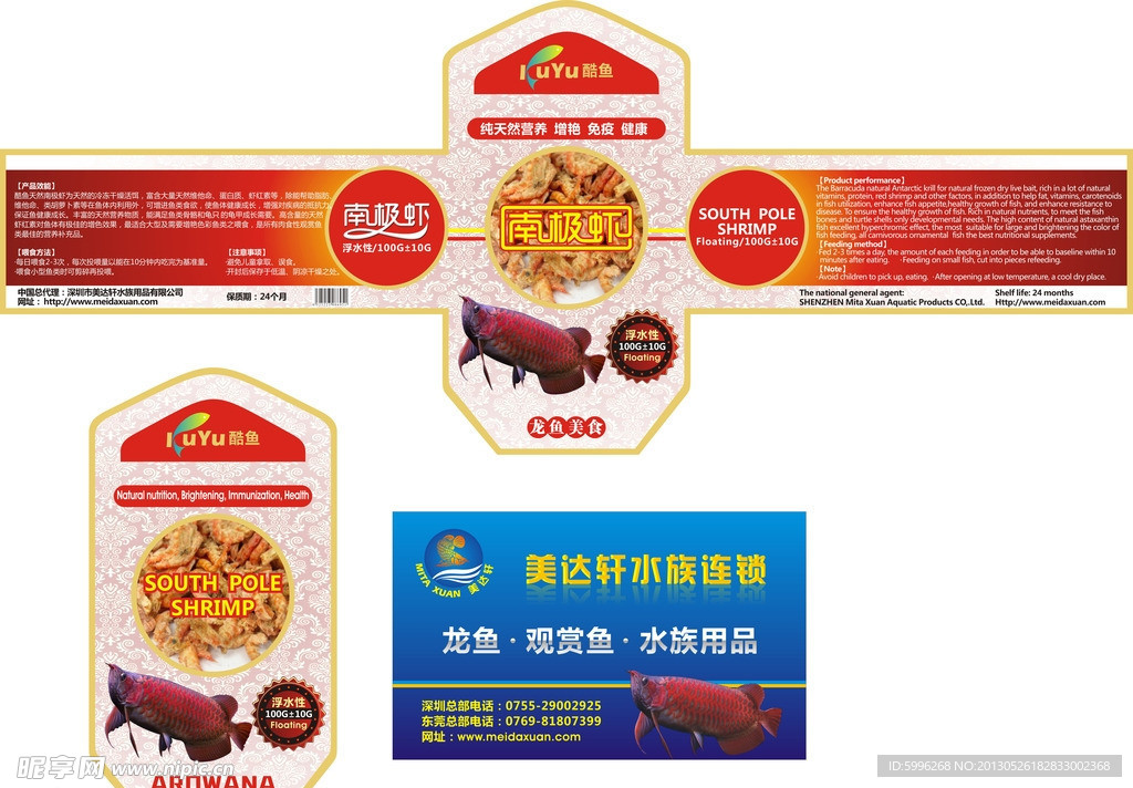 水族用品彩页 金龙鱼