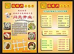 福顺兴汤包馆