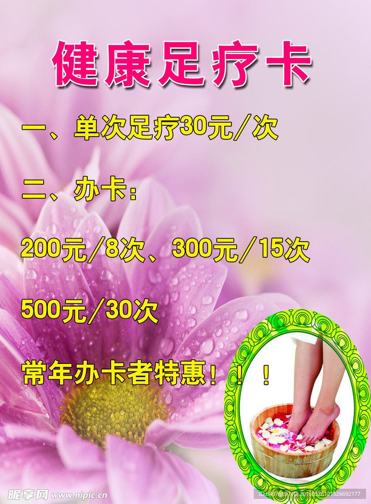 足疗