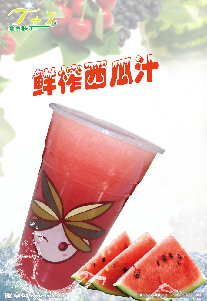 鲜榨西瓜汁