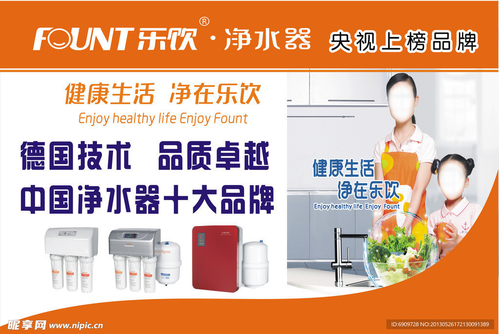 乐饮净水器