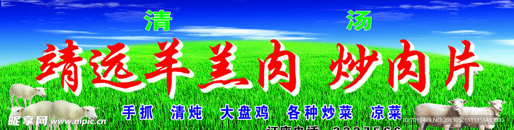 靖远羊羔肉