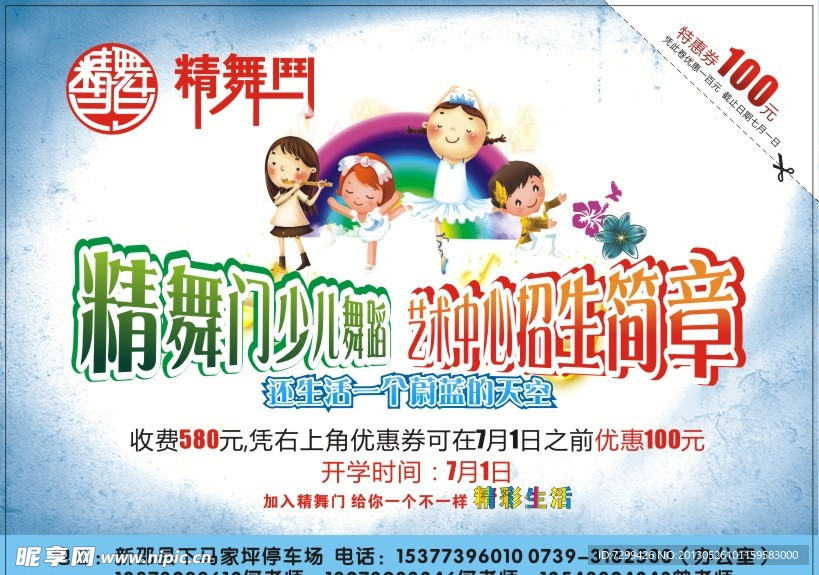 舞蹈DM单页