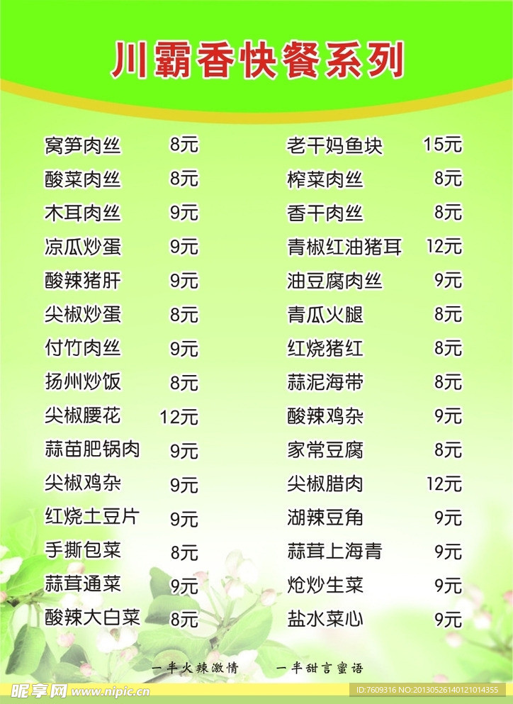 快餐单