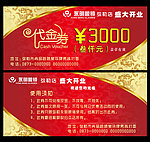 代金券