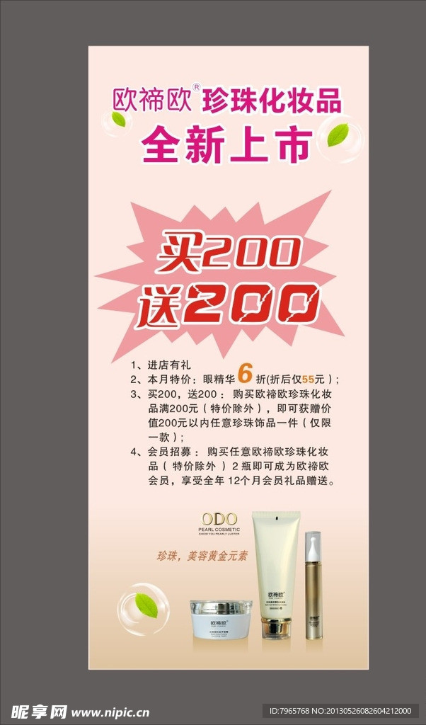欧禘欧化妆品